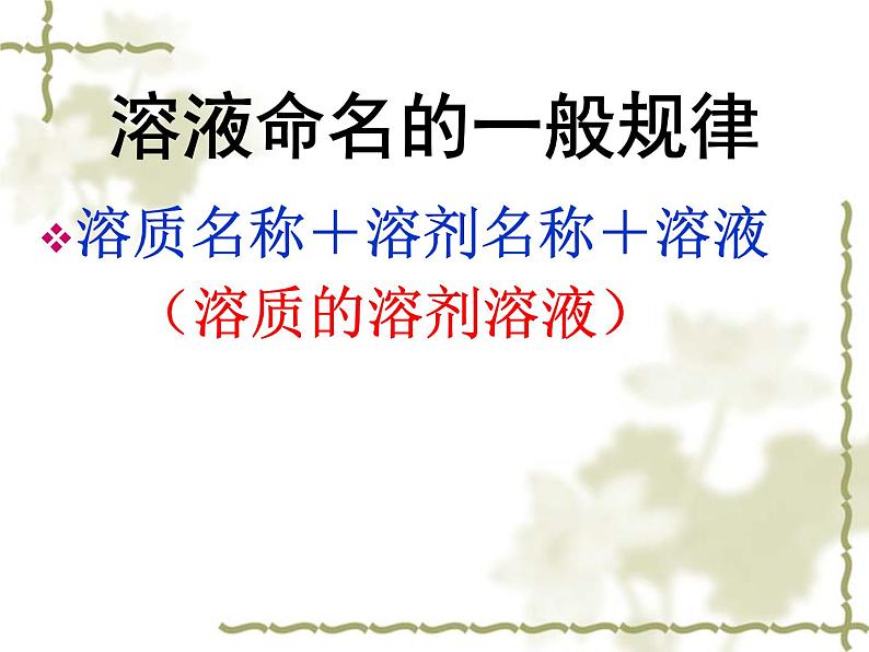 沪教版初中化学九年级下册 6.2 溶液组成的表示 课件07