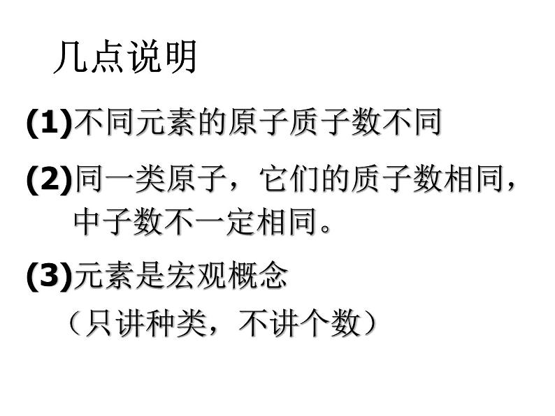 沪教版初中化学九年级上册 3.2 组成物质的化学元素 课件第8页