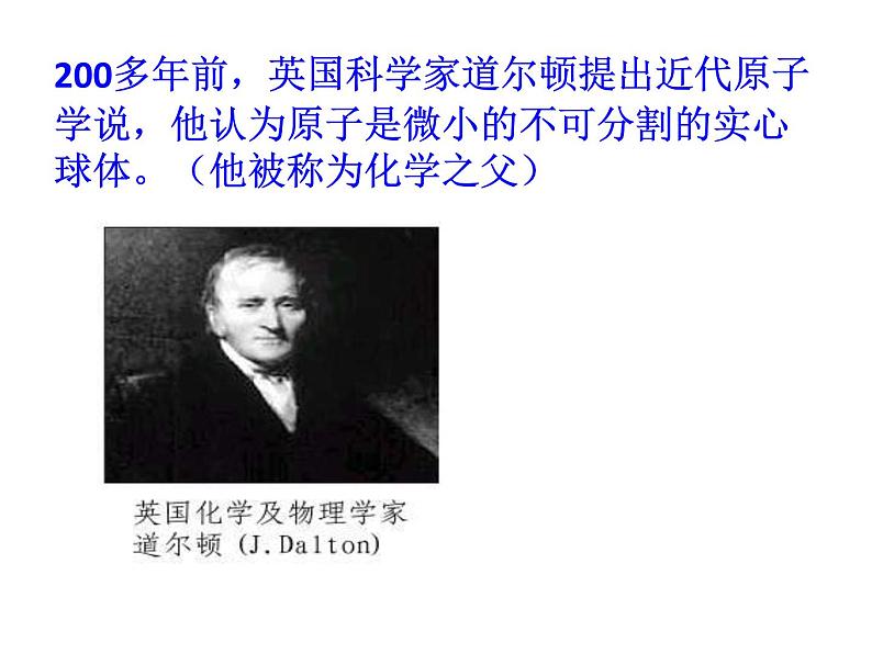 鲁教版九年级化学上册 2.3 原子的构成课件PPT02