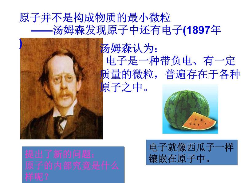 鲁教版九年级化学上册 2.3 原子的构成课件PPT03