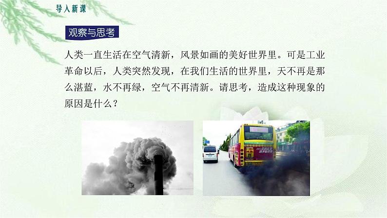 人教版九年级化学上册第七单元课题2 燃料的合理利用与开发(第二课时) 课件第2页