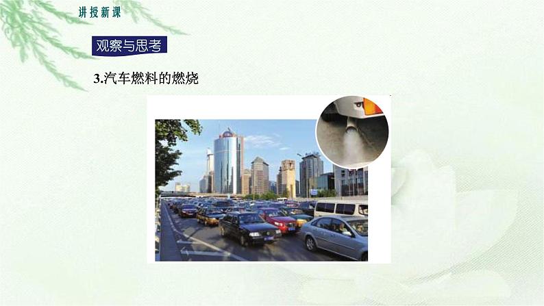 人教版九年级化学上册第七单元课题2 燃料的合理利用与开发(第二课时) 课件第8页
