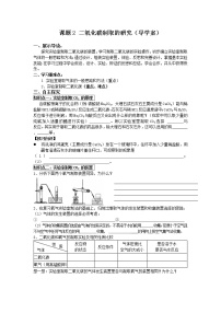 人教版九年级上册第六单元 碳和碳的氧化物课题2 二氧化碳制取的研究导学案及答案