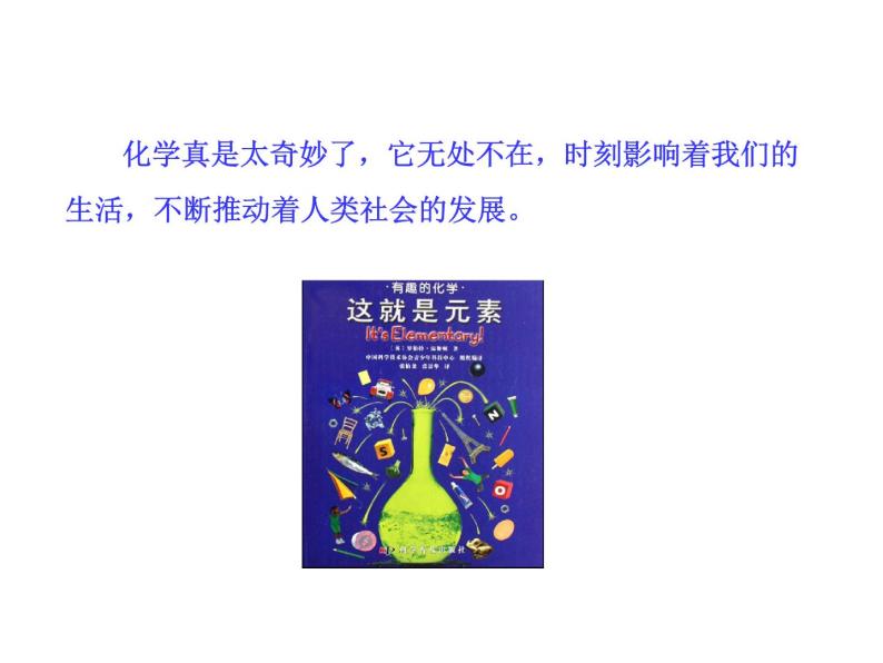 鲁教版九年级化学上册 1.2 体验化学探究课件PPT08