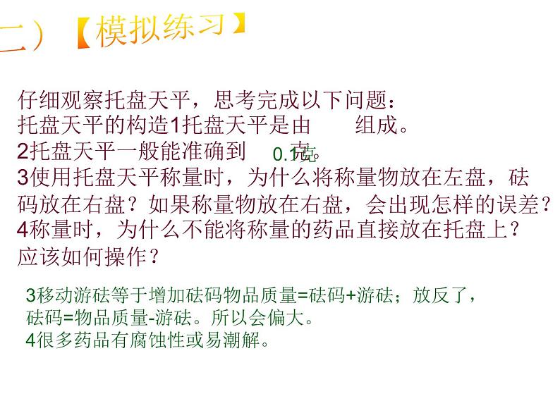 鲁教版九年级化学上册 第2单元 到实验室去:化学实验基本技能训练(二)课件PPT第5页