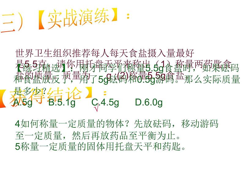 鲁教版九年级化学上册 第2单元 到实验室去:化学实验基本技能训练(二)课件PPT第6页