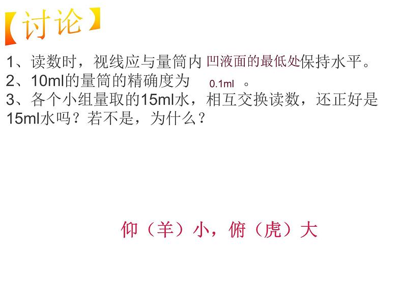 鲁教版九年级化学上册 第2单元 到实验室去:化学实验基本技能训练(二)课件PPT第8页
