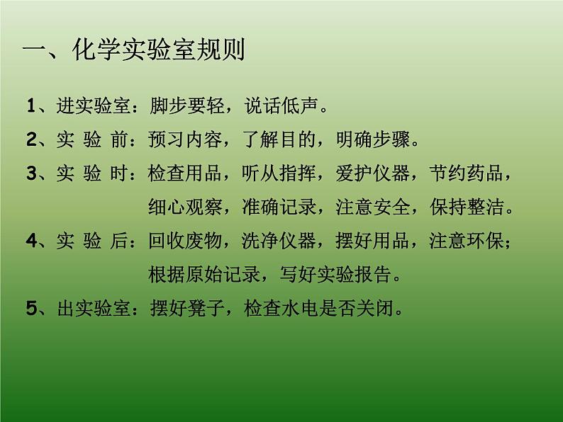 科粤版初中化学九年级上册 1.2 化学实验室之旅 课件(1)第2页