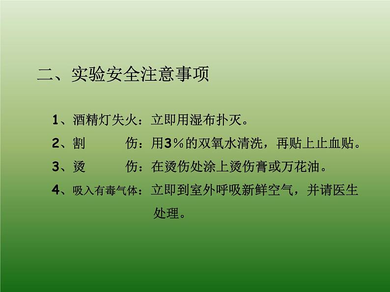 科粤版初中化学九年级上册 1.2 化学实验室之旅 课件(1)第3页