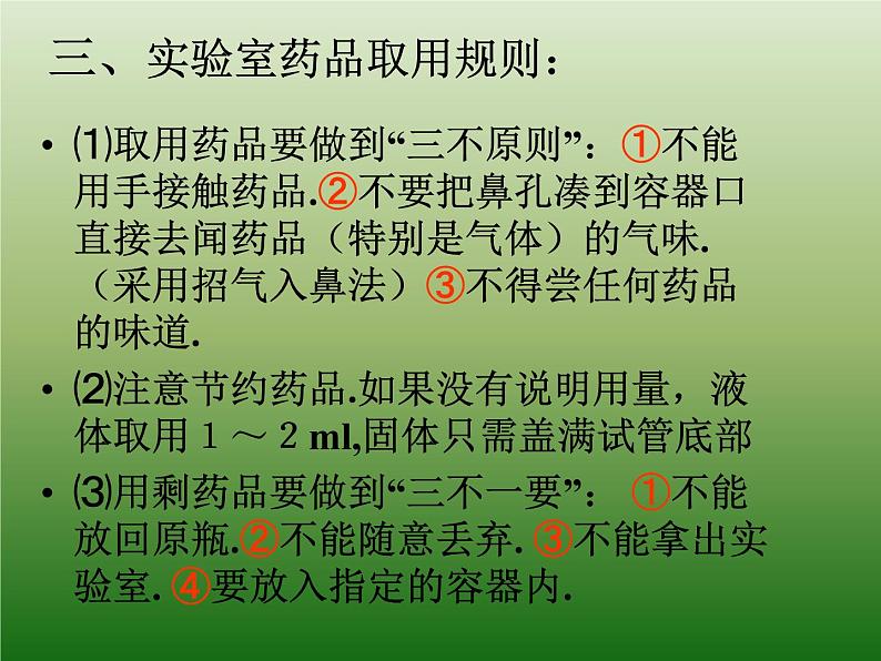 科粤版初中化学九年级上册 1.2 化学实验室之旅 课件(1)第4页