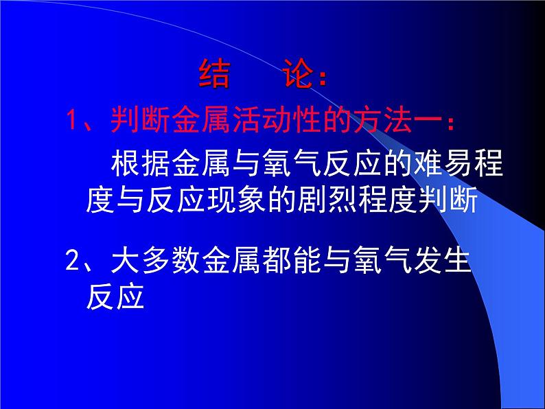 科粤版初中化学九年级下册 6.1 金属的化学性质 课件第3页