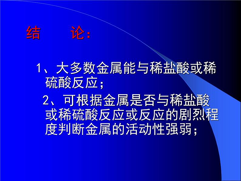 科粤版初中化学九年级下册 6.1 金属的化学性质 课件第7页