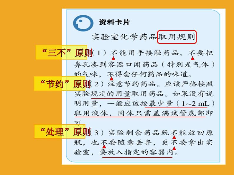 科粤版初中化学九年级上册 1.2 化学实验室之旅 课件(2)04
