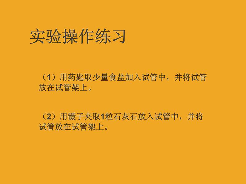 科粤版初中化学九年级上册 1.2 化学实验室之旅 课件(2)06