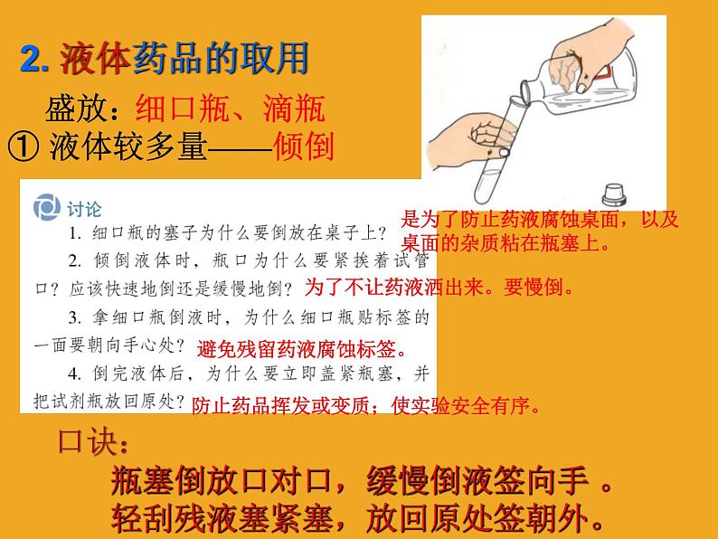 科粤版初中化学九年级上册 1.2 化学实验室之旅 课件(2)07