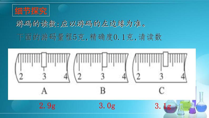 鲁教版九年级化学上册 第2单元 到实验室去:化学实验基本技能训练(二)课件PPT第5页