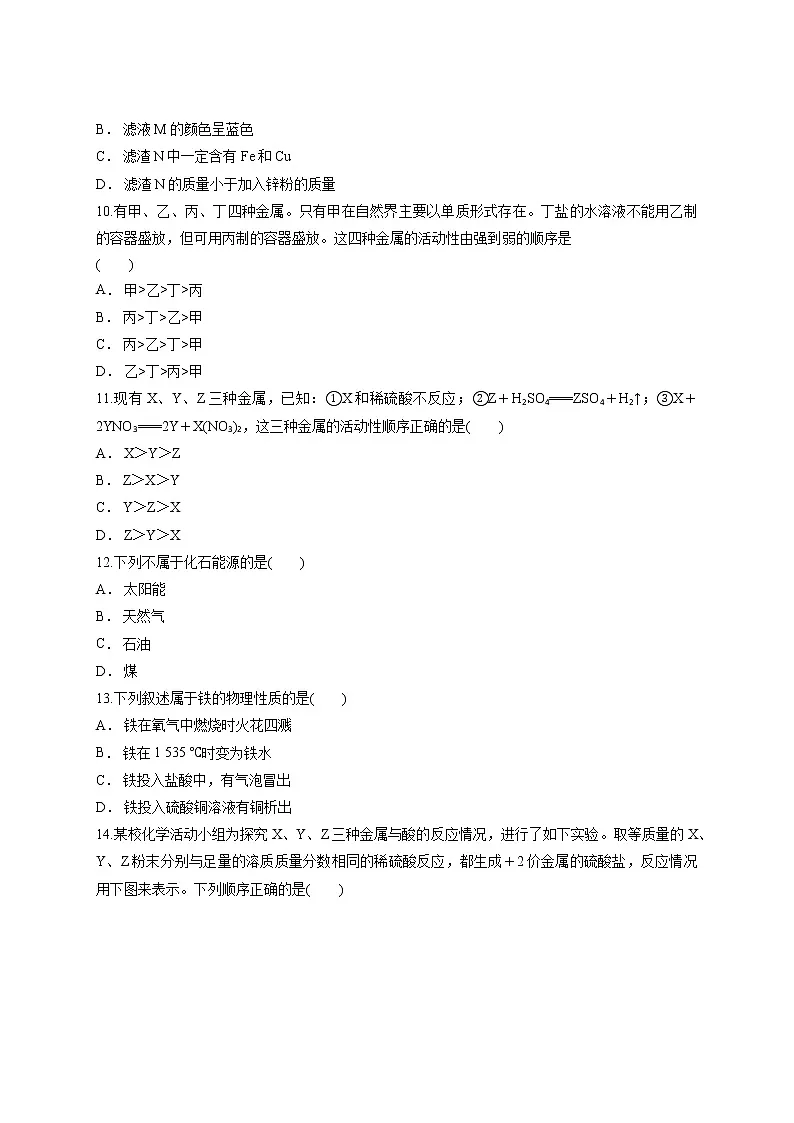 九年级化学下学期第八单元《金属与金属材料》单元测试卷第3页