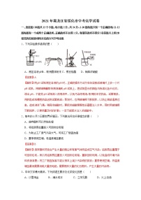 2021年黑龙江省绥化市中考化学试卷