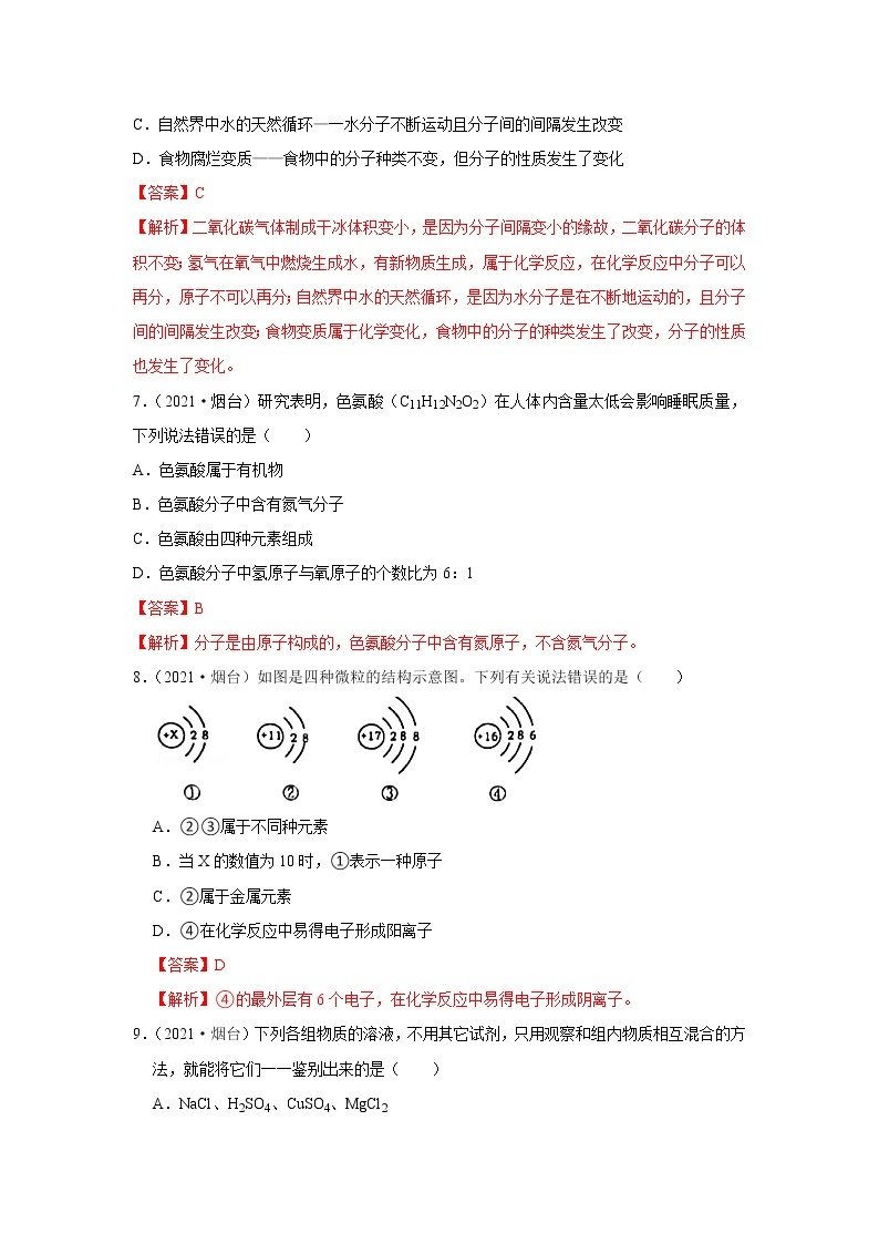 2021年山东省烟台市中考化学试卷03