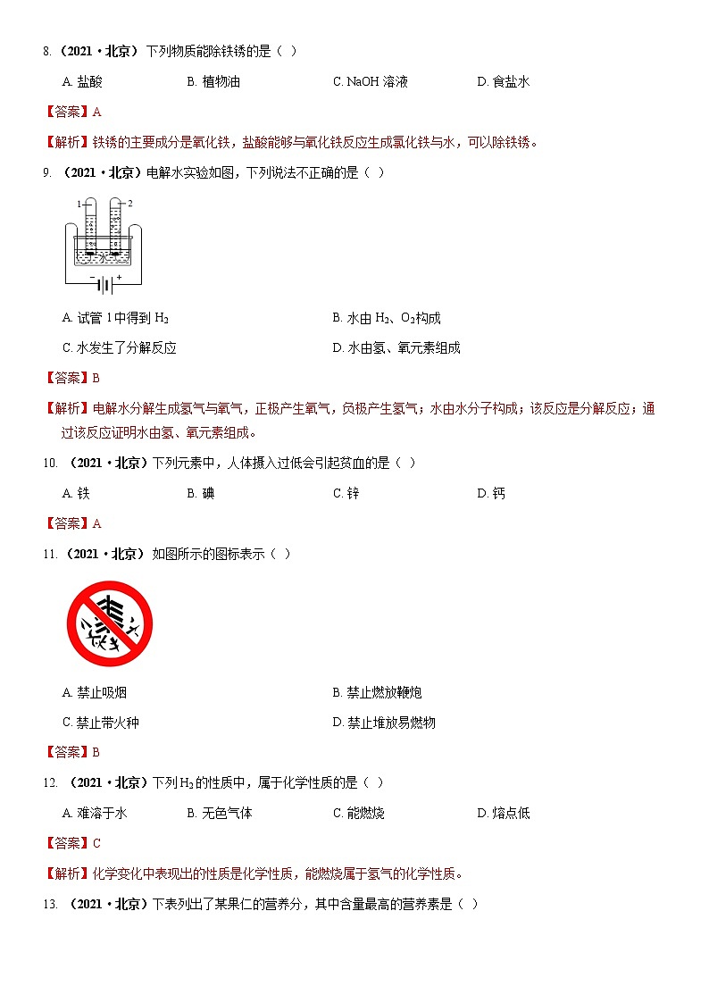 2021北京市中考化學真題解析第2頁