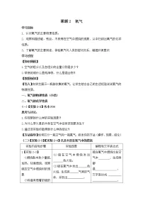 初中化学人教版九年级上册课题2 氧气学案设计