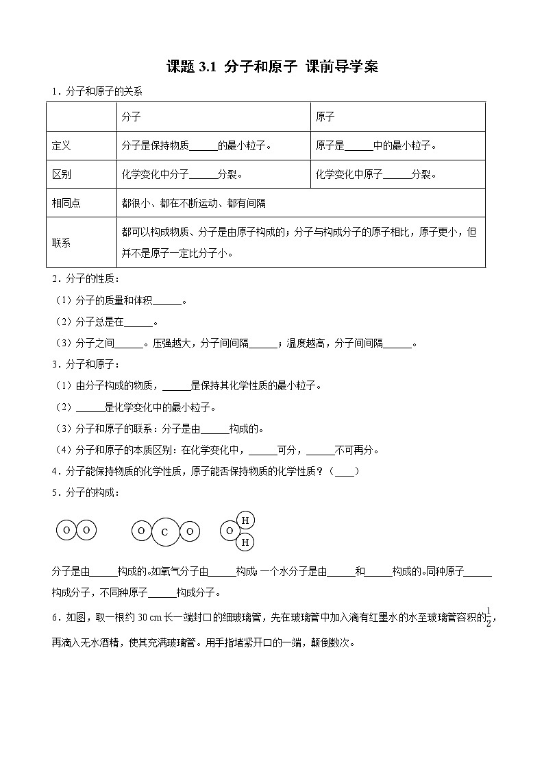 3.1 分子和原子 课前导学案九年级化学人教版上册第1页