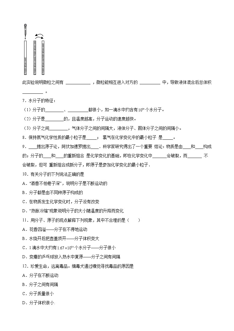 3.1 分子和原子 课前导学案九年级化学人教版上册第2页