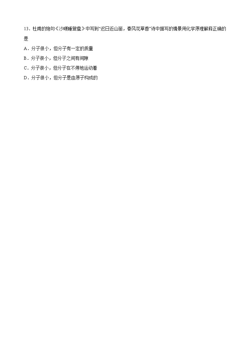 3.1 分子和原子 课前导学案九年级化学人教版上册第3页