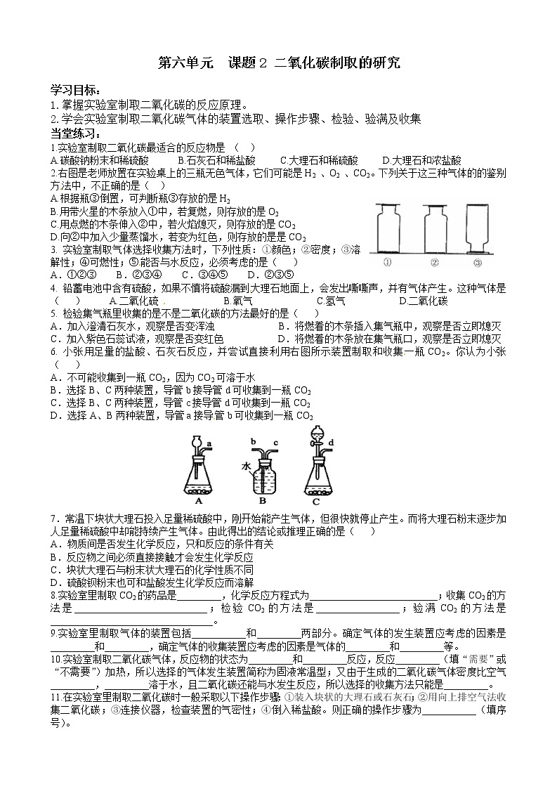 6.2二氧化碳制取的研究学案九年级化学人教版上册01