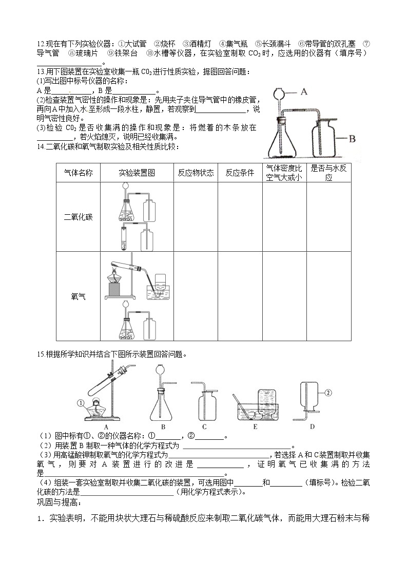 6.2二氧化碳制取的研究学案九年级化学人教版上册02