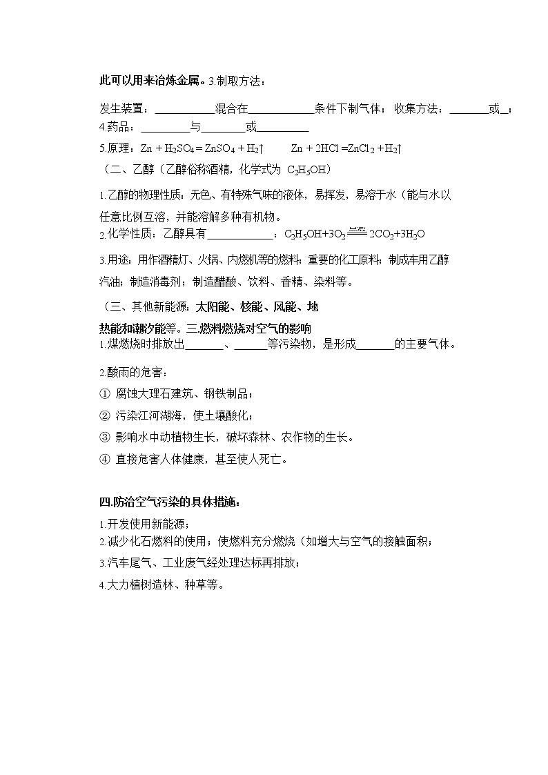 7.2 燃料的合理开发与利用学案九年级化学人教版上册第2页