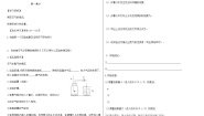 初中化学科粤版九年级上册2.1 空气的成分学案设计