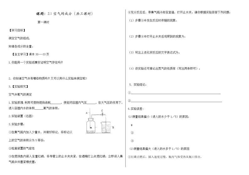 2.1空的成分九年级化学科粤版上册学案01