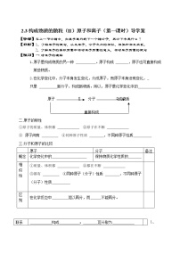 初中化学科粤版九年级上册2.3 构成物质的微粒（Ⅱ）——原子和离子第1课时导学案及答案