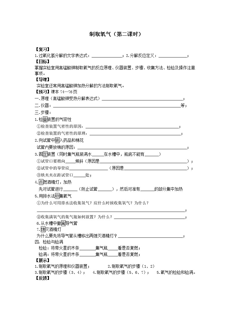 科粤版初中化学九年级上册 3.2 制取氧气 学案第1页