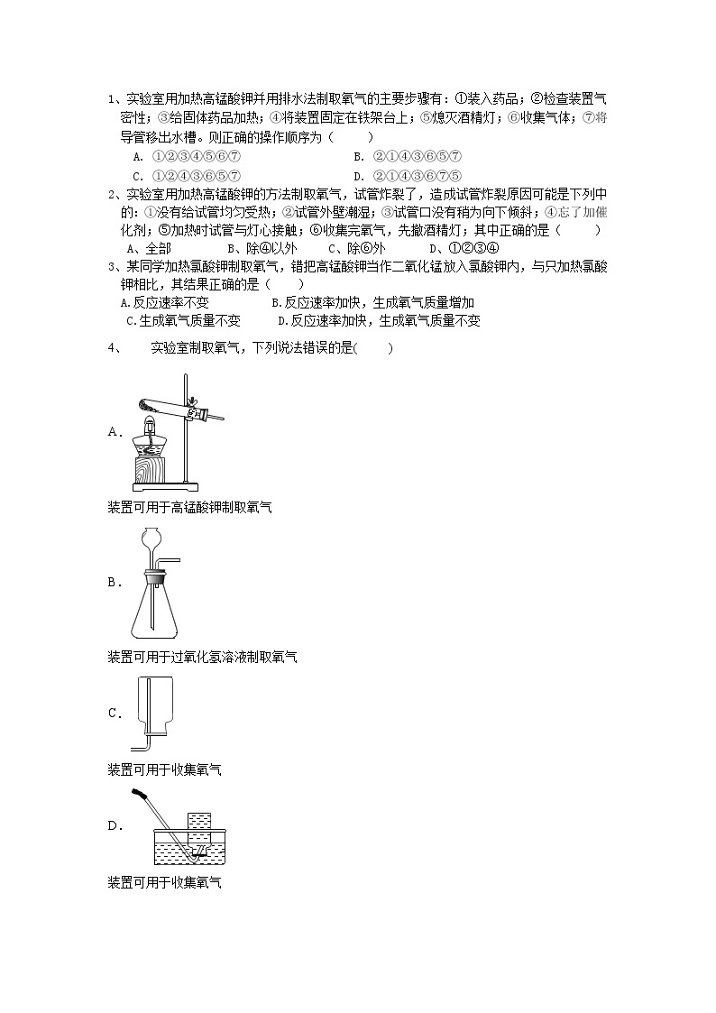 科粤版初中化学九年级上册 3.2  制取氧气  学案02