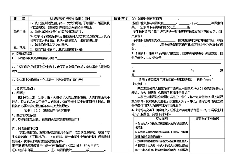 科粤版九年级化学3.3燃烧条件与灭火原理学案01