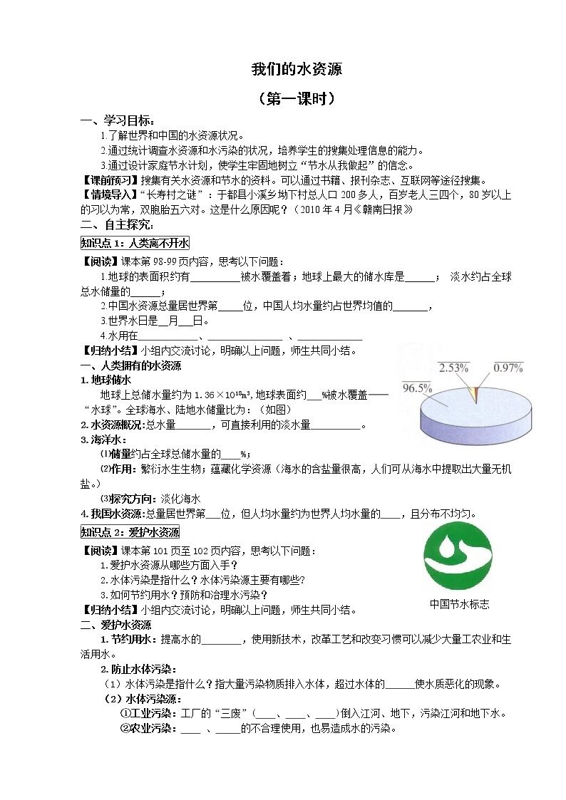 科粤版初中化学九年级上册 4.1 我们的水资源  导学案01