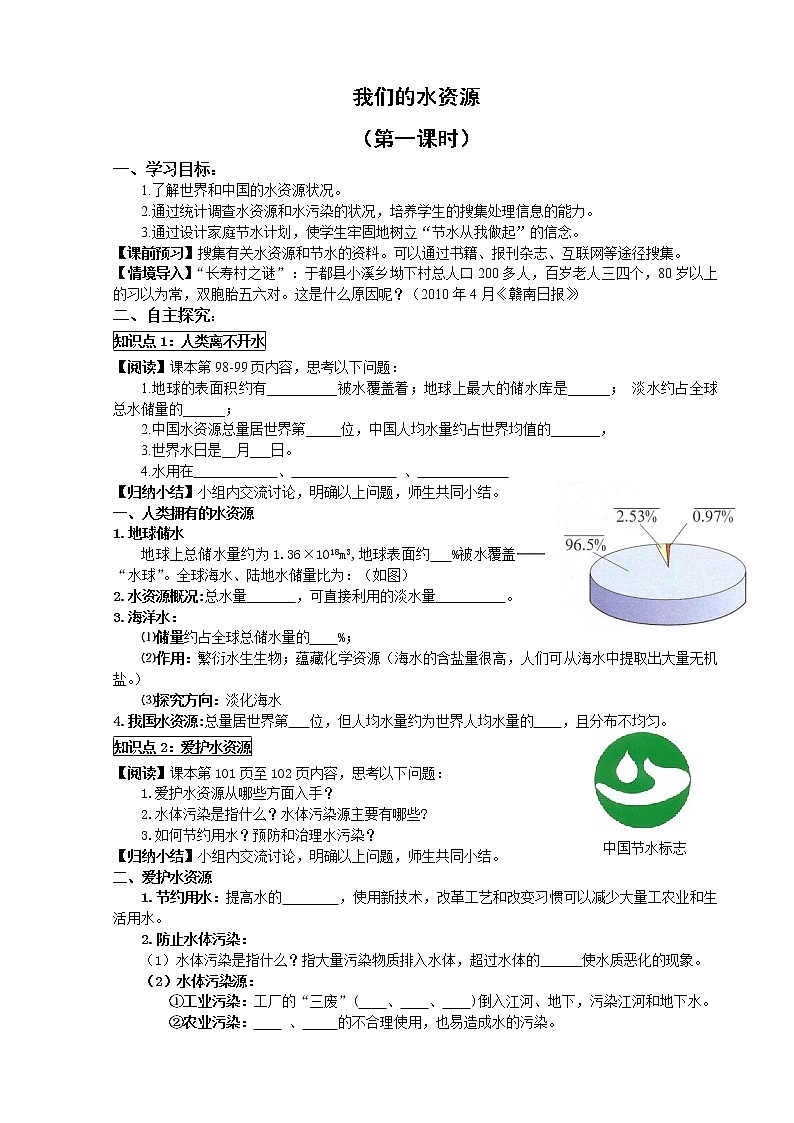 科粤版初中化学九年级上册 4.1 我们的水资源 导学案01