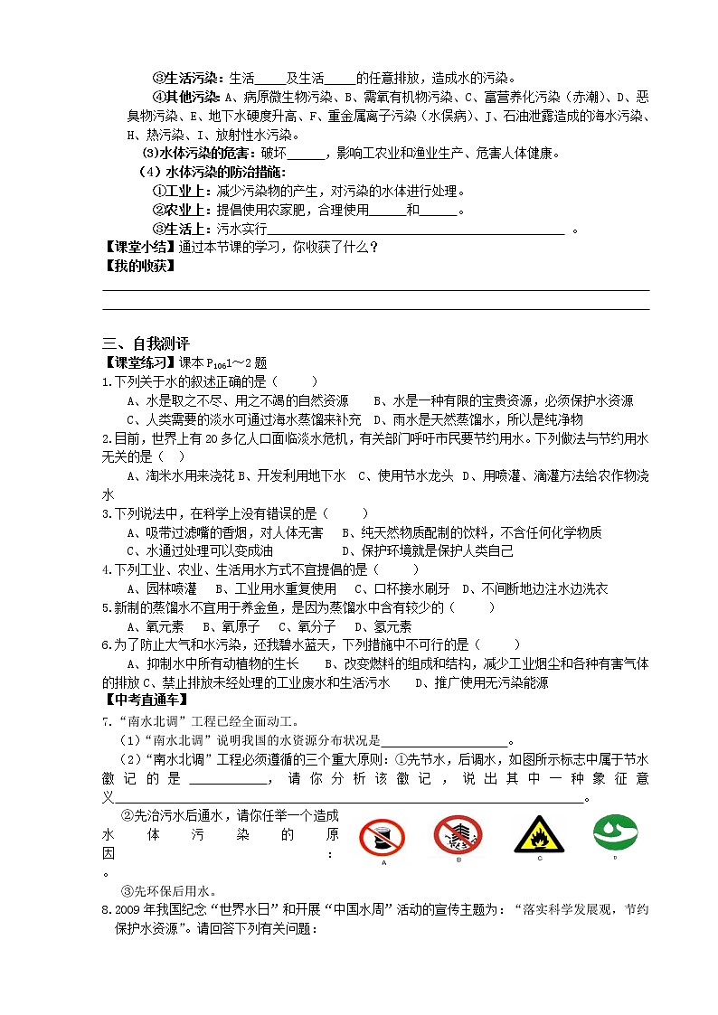 科粤版初中化学九年级上册 4.1 我们的水资源 导学案02