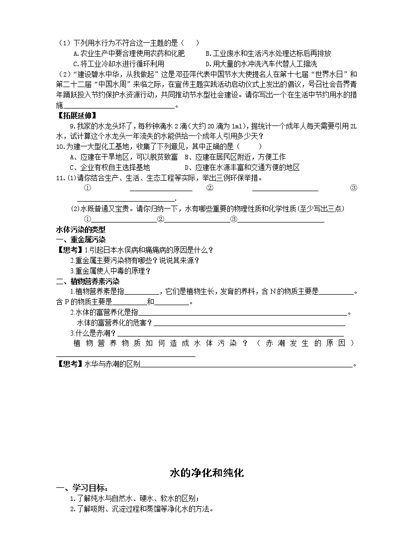 科粤版初中化学九年级上册 4.1 我们的水资源 导学案03