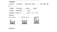 初中化学科粤版九年级上册4.4 化学方程式学案设计