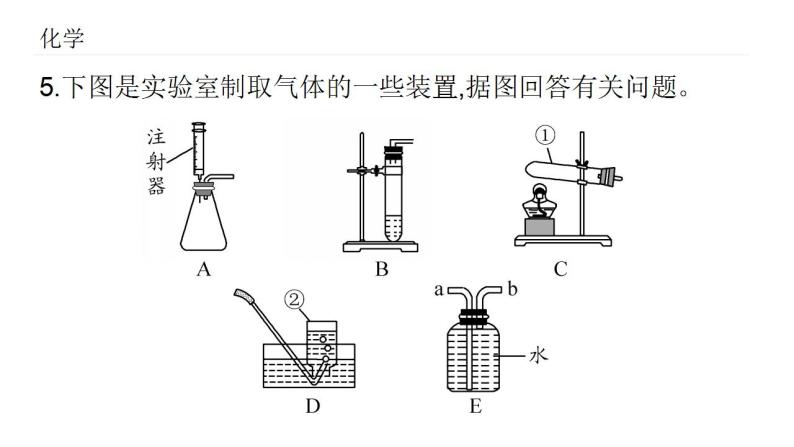 2021-2022学年九年级化学人教版上册：实验活动1 氧气的实验室制取与性质练习-课件07