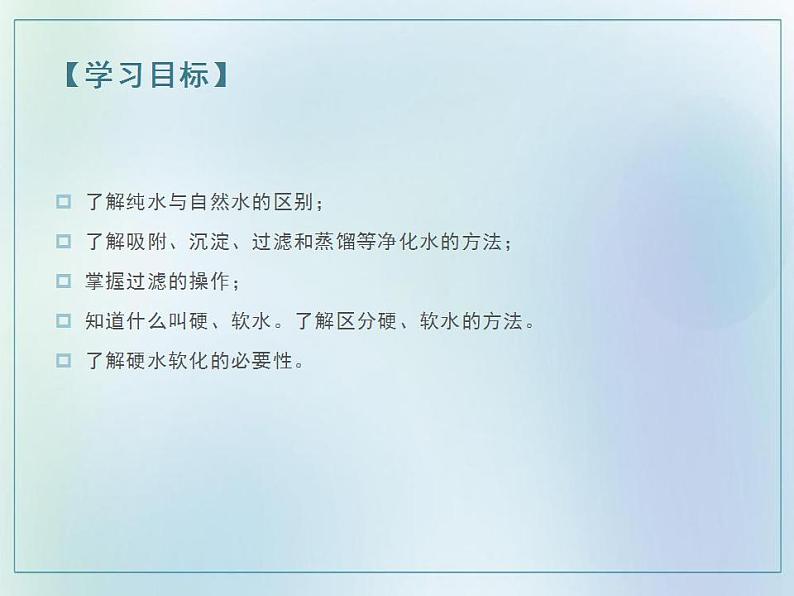 2021-2022学年九年级化学人教版上册:4.2 水的净化-课件02
