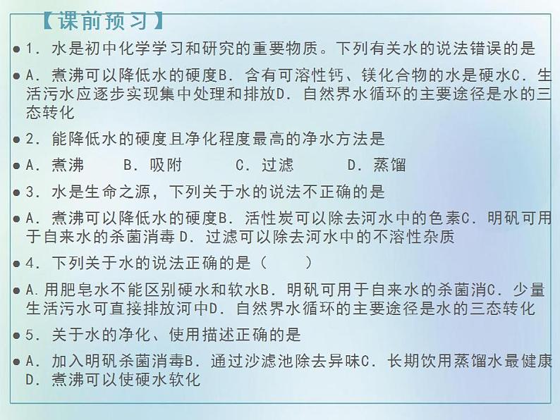 2021-2022学年九年级化学人教版上册:4.2 水的净化-课件03