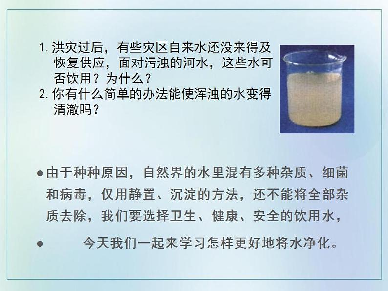 2021-2022学年九年级化学人教版上册:4.2 水的净化-课件05
