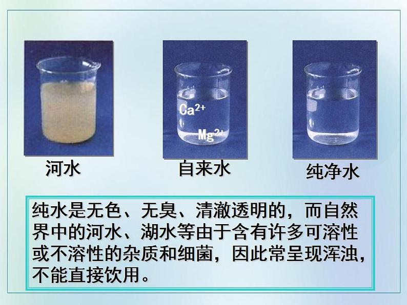2021-2022学年九年级化学人教版上册:4.2 水的净化-课件08