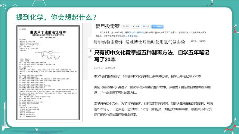 2021-2022学年九年级化学人教版上册:绪言 化学使世界变得更加绚丽多彩-课件02