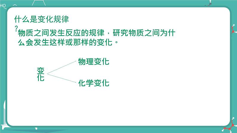 2021-2022学年九年级化学人教版上册:绪言 化学使世界变得更加绚丽多彩-课件07