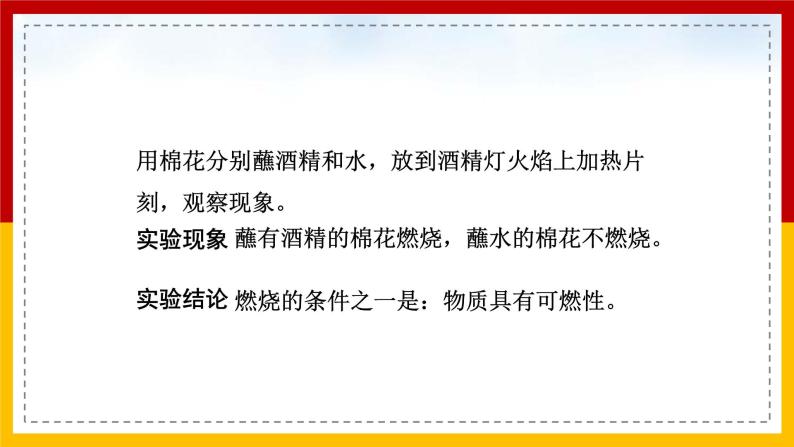 2021-2022学年九年级化学人教版上册：实验活动3 燃烧的条件-课件（1）04